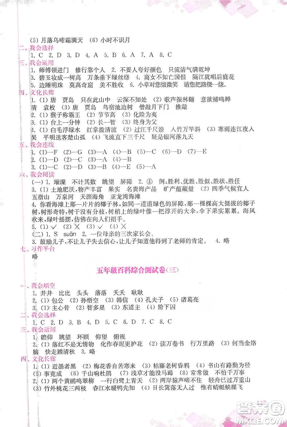 河海大學(xué)出版社2021小學(xué)語文百科題庫+知識集錦五年級參考答案
