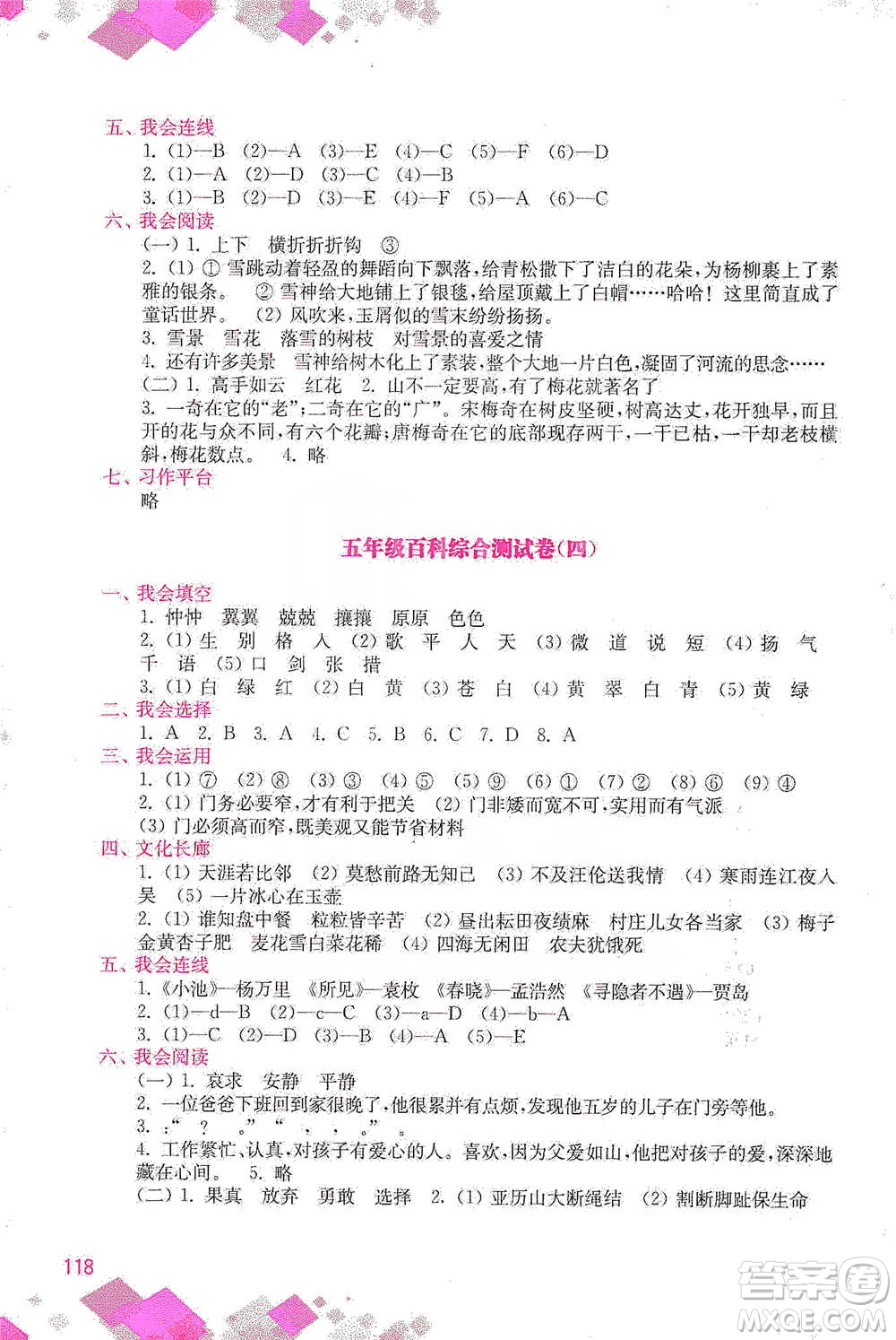 河海大學(xué)出版社2021小學(xué)語文百科題庫+知識集錦五年級參考答案