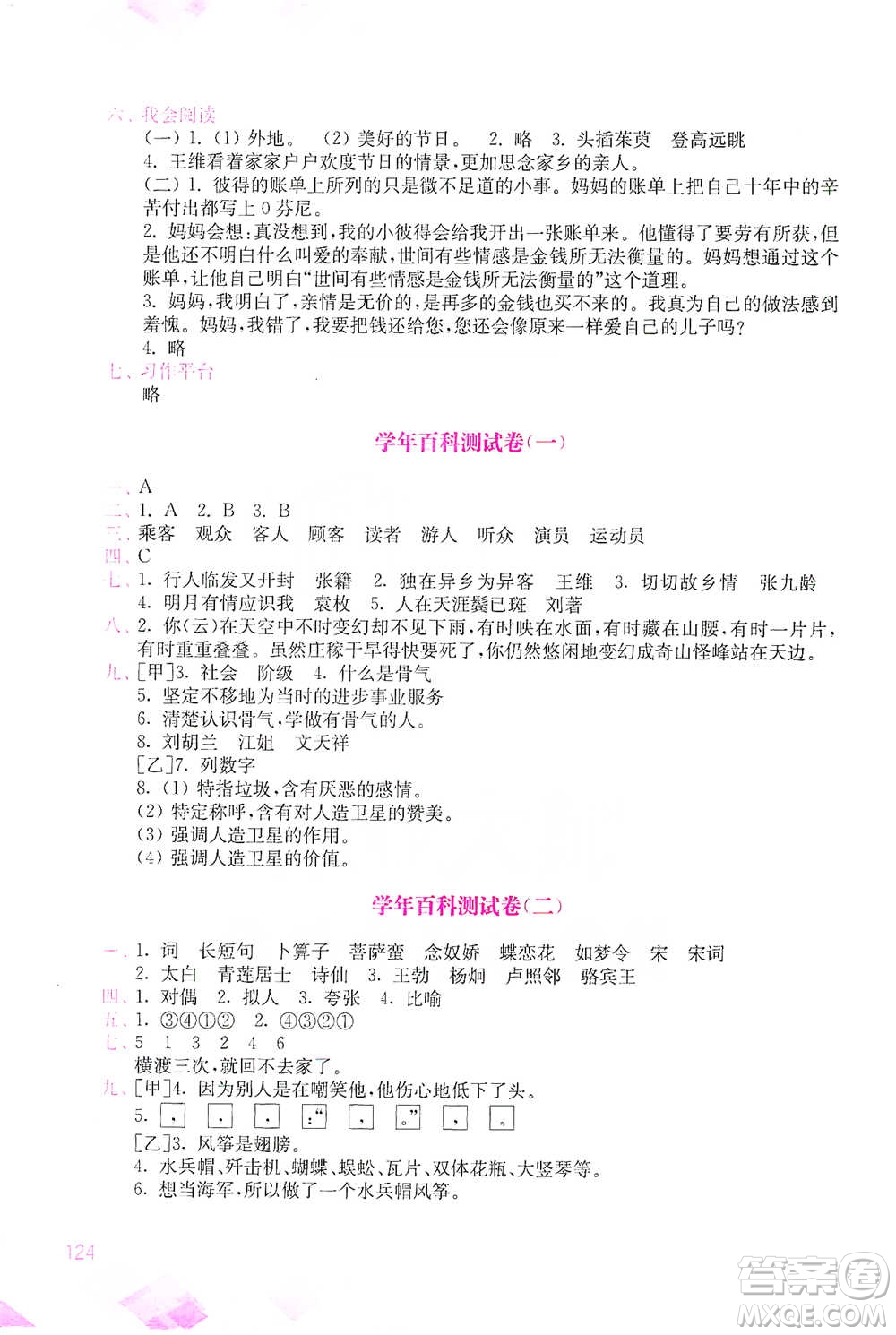 河海大學(xué)出版社2021小學(xué)語文百科題庫+知識集錦五年級參考答案