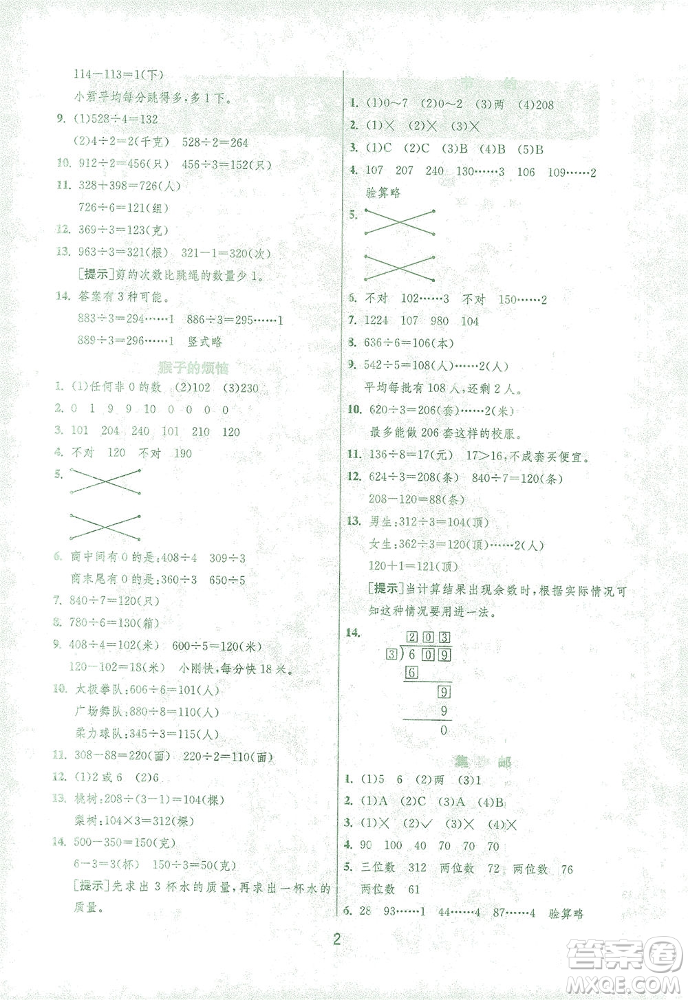 江蘇人民出版社2021實驗班提優(yōu)訓練三年級數(shù)學下冊BSD北師大版答案