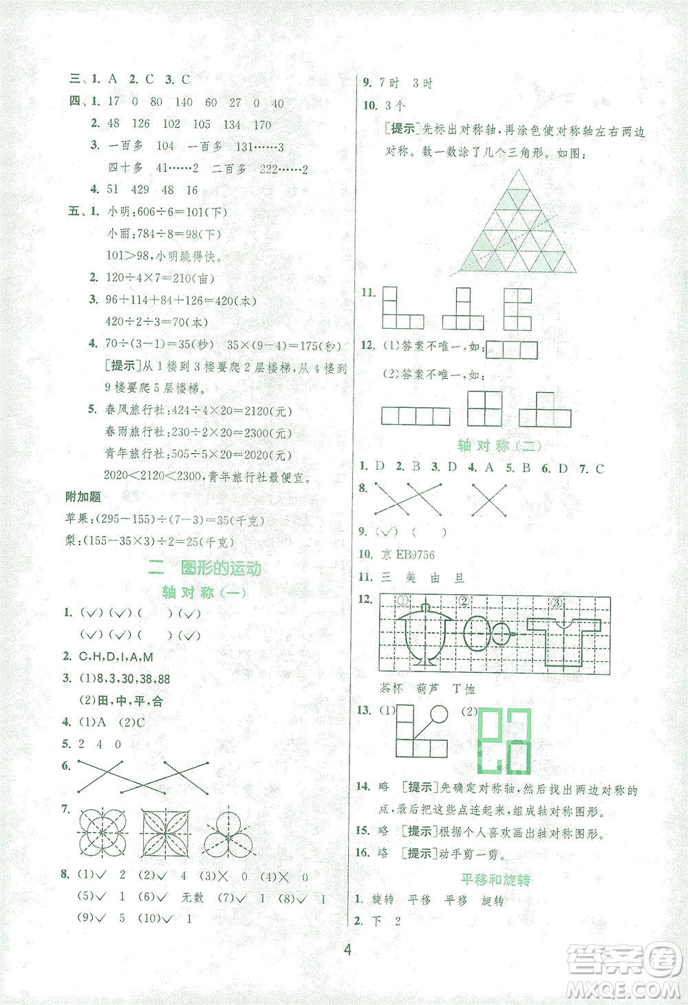 江蘇人民出版社2021實驗班提優(yōu)訓練三年級數(shù)學下冊BSD北師大版答案