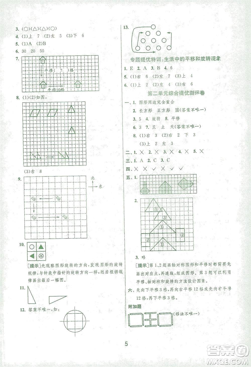 江蘇人民出版社2021實驗班提優(yōu)訓練三年級數(shù)學下冊BSD北師大版答案