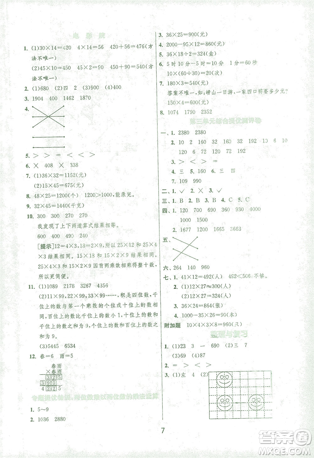江蘇人民出版社2021實驗班提優(yōu)訓練三年級數(shù)學下冊BSD北師大版答案