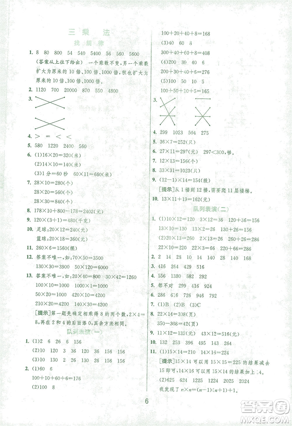 江蘇人民出版社2021實驗班提優(yōu)訓練三年級數(shù)學下冊BSD北師大版答案