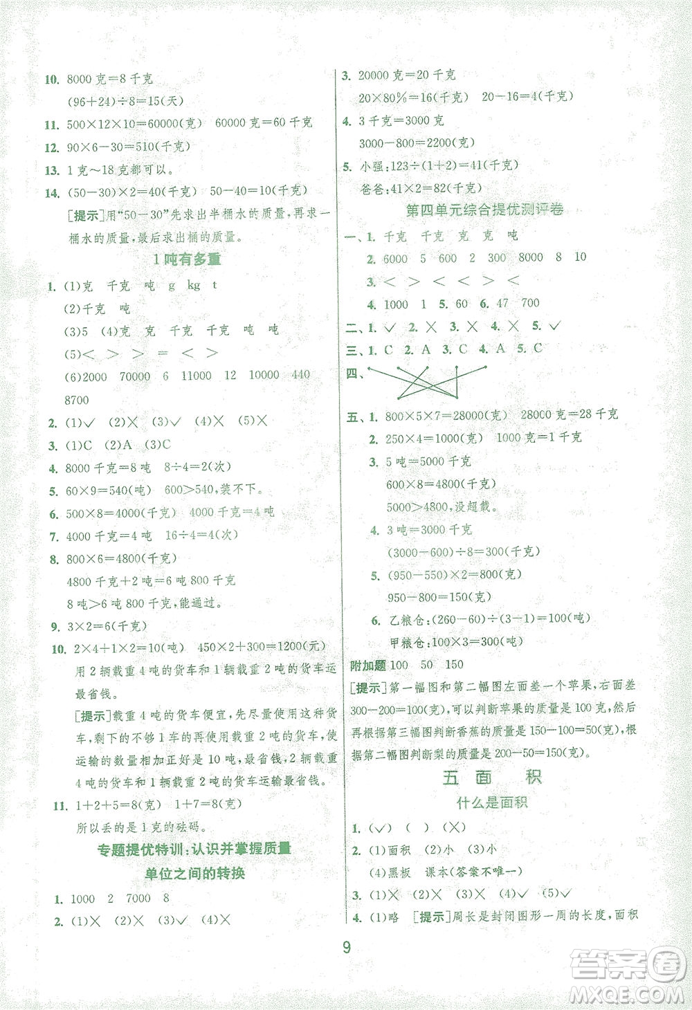江蘇人民出版社2021實驗班提優(yōu)訓練三年級數(shù)學下冊BSD北師大版答案