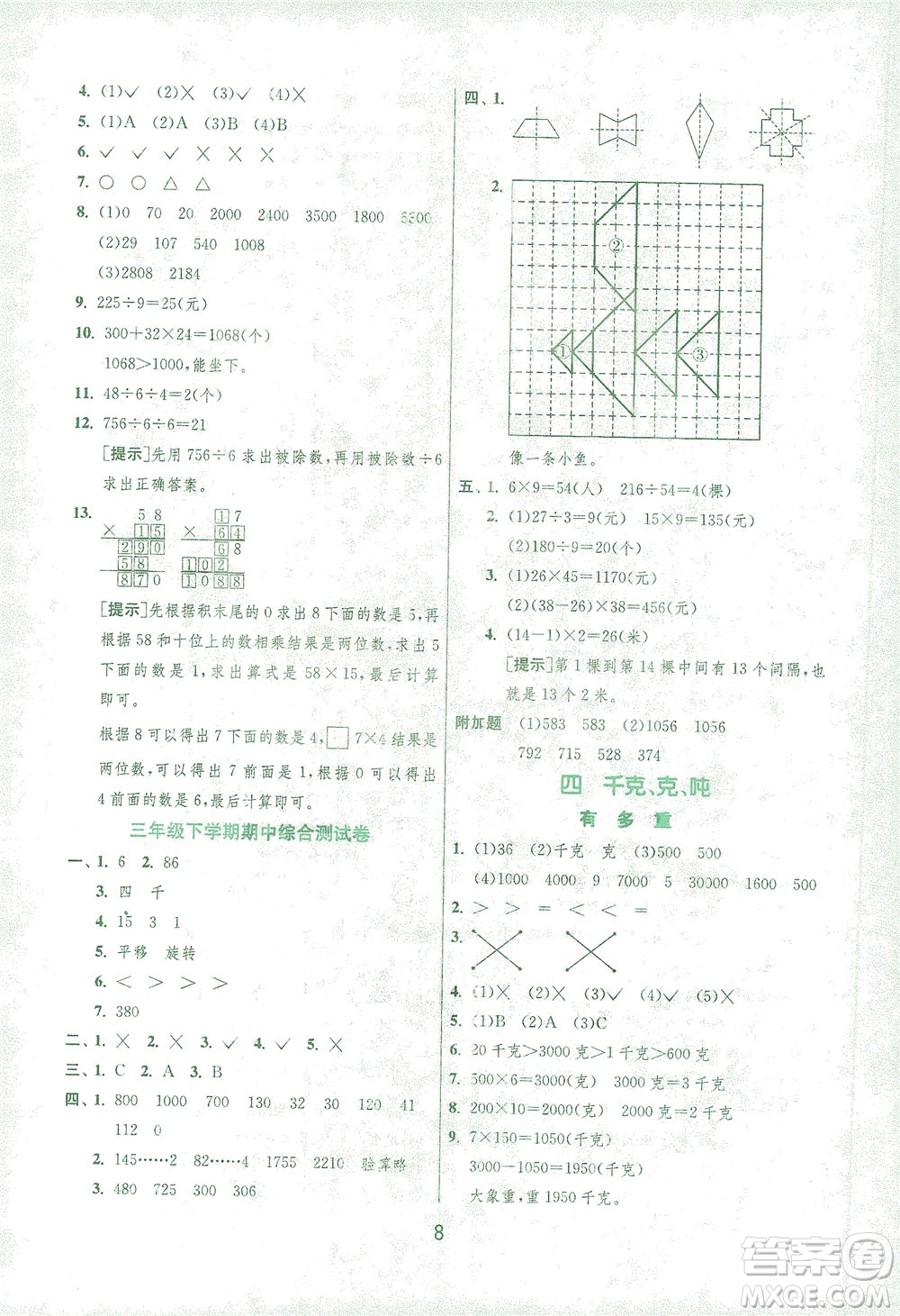 江蘇人民出版社2021實驗班提優(yōu)訓練三年級數(shù)學下冊BSD北師大版答案