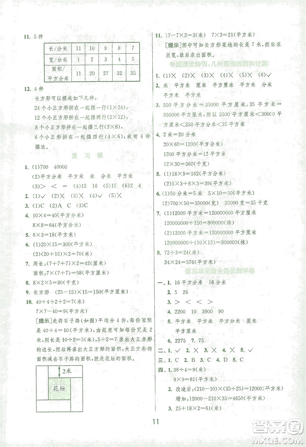 江蘇人民出版社2021實驗班提優(yōu)訓練三年級數(shù)學下冊BSD北師大版答案