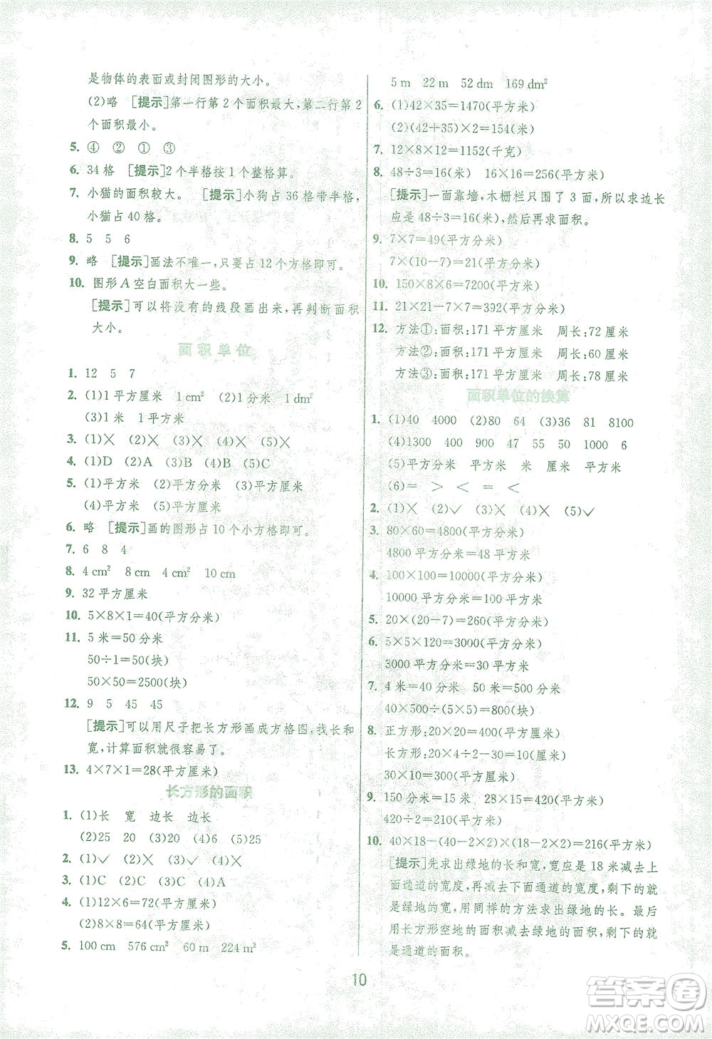 江蘇人民出版社2021實驗班提優(yōu)訓練三年級數(shù)學下冊BSD北師大版答案