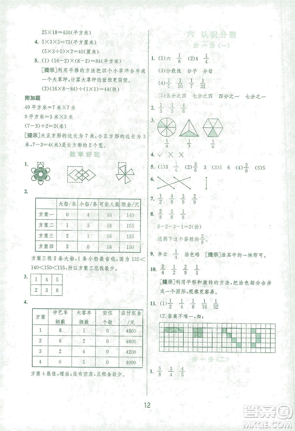 江蘇人民出版社2021實驗班提優(yōu)訓練三年級數(shù)學下冊BSD北師大版答案