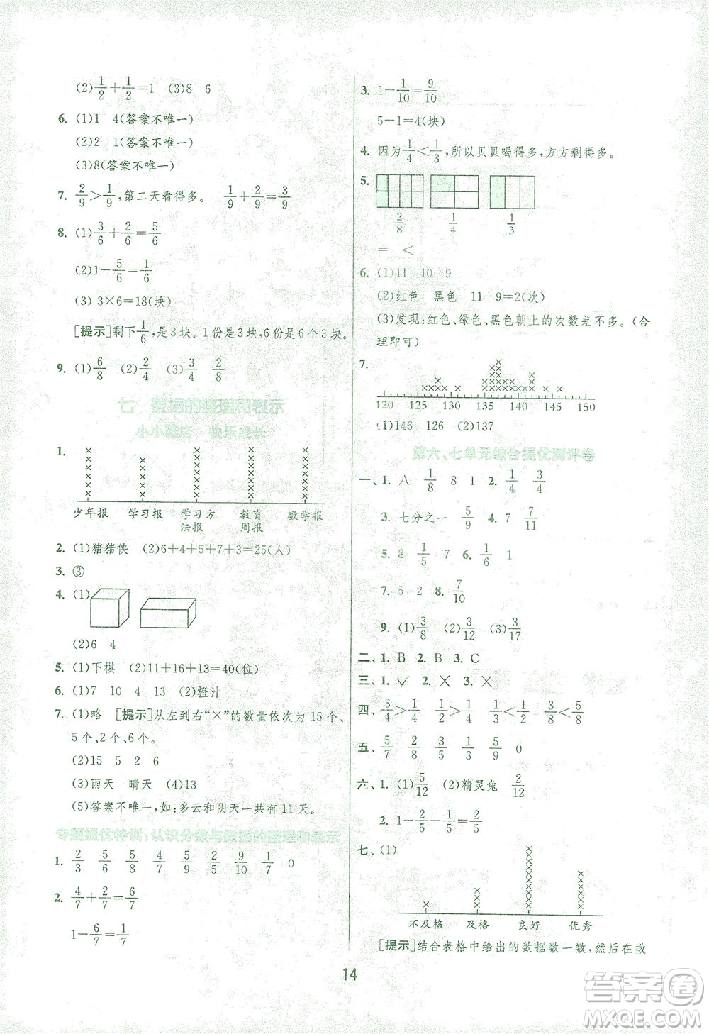 江蘇人民出版社2021實驗班提優(yōu)訓練三年級數(shù)學下冊BSD北師大版答案