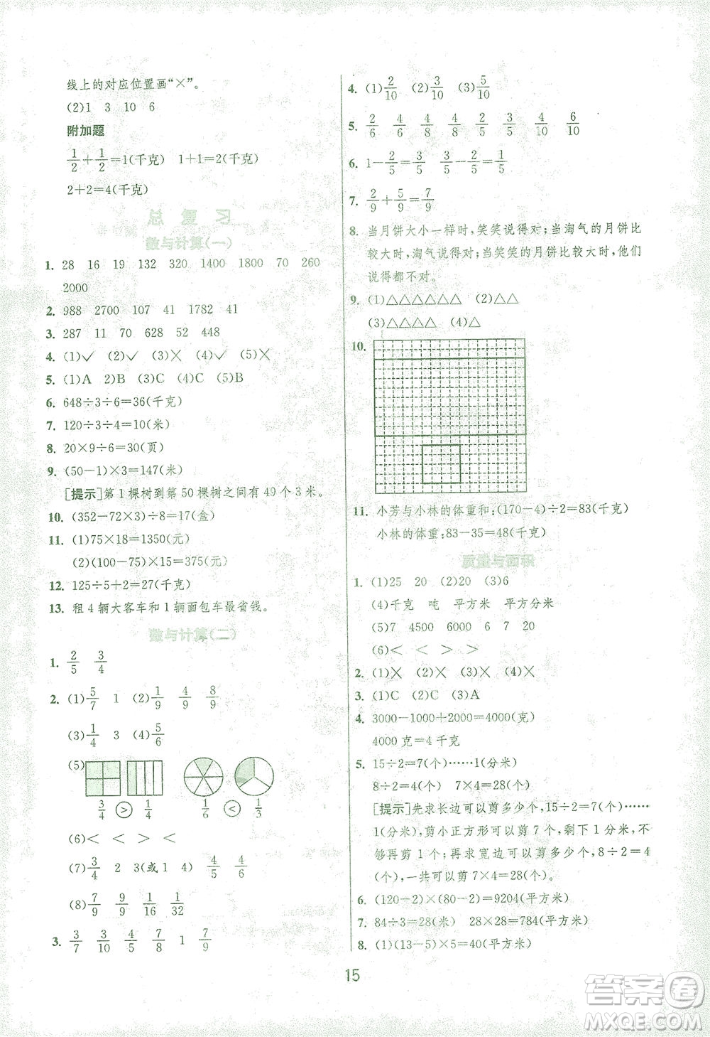 江蘇人民出版社2021實驗班提優(yōu)訓練三年級數(shù)學下冊BSD北師大版答案