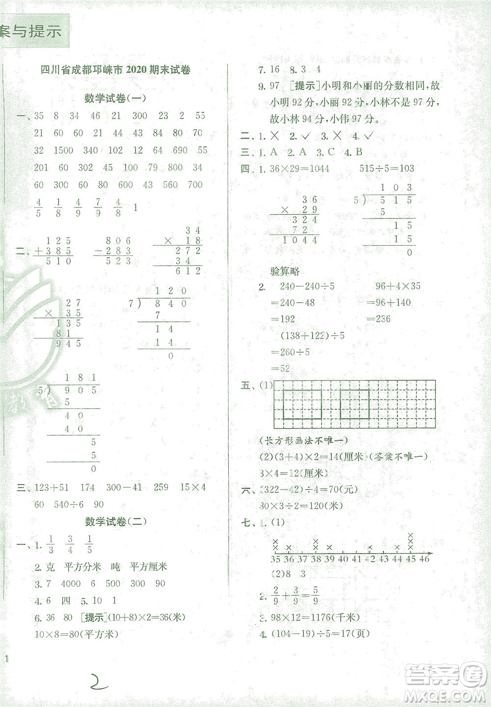江蘇人民出版社2021實驗班提優(yōu)訓練三年級數(shù)學下冊BSD北師大版答案