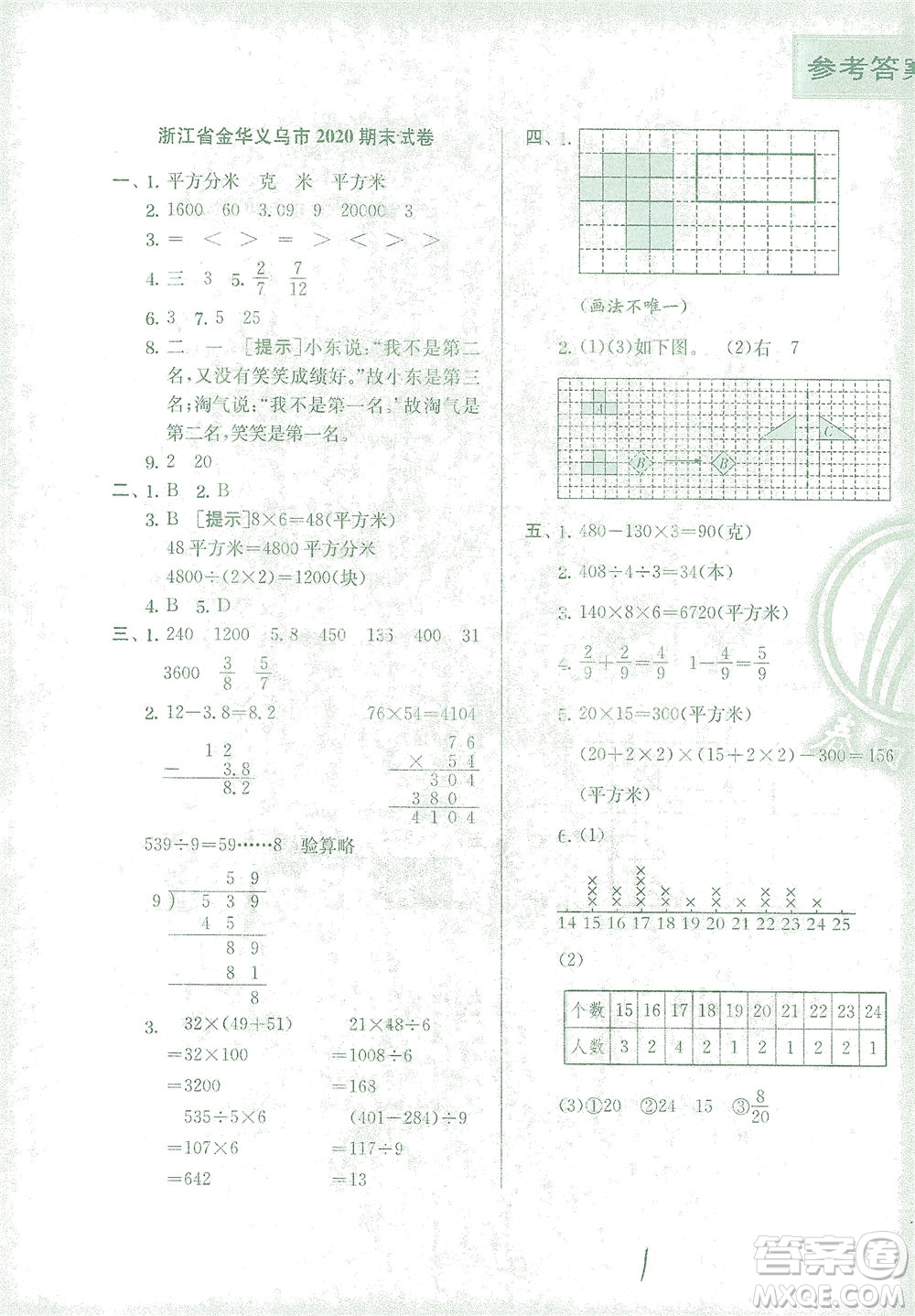 江蘇人民出版社2021實驗班提優(yōu)訓練三年級數(shù)學下冊BSD北師大版答案