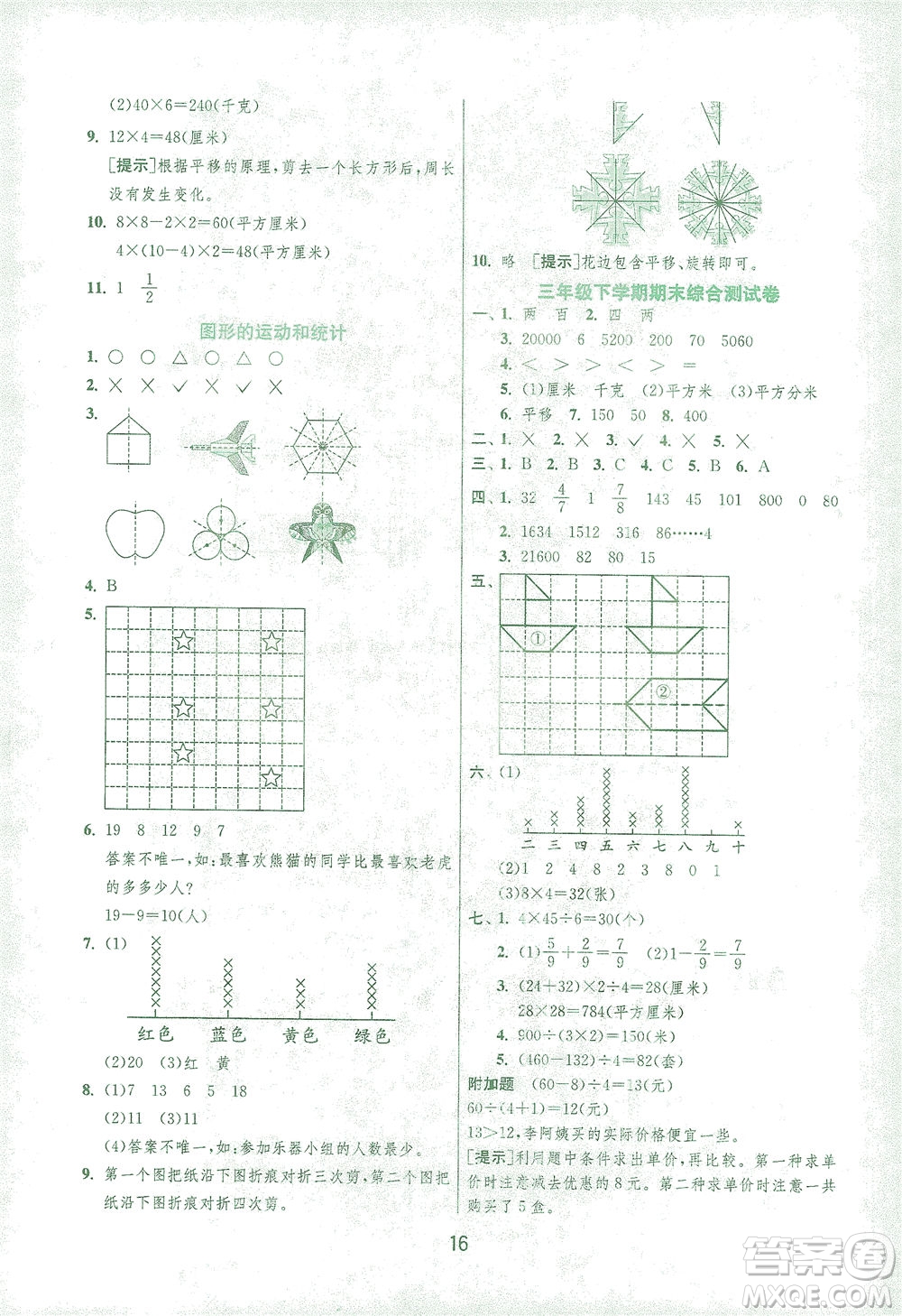 江蘇人民出版社2021實驗班提優(yōu)訓練三年級數(shù)學下冊BSD北師大版答案