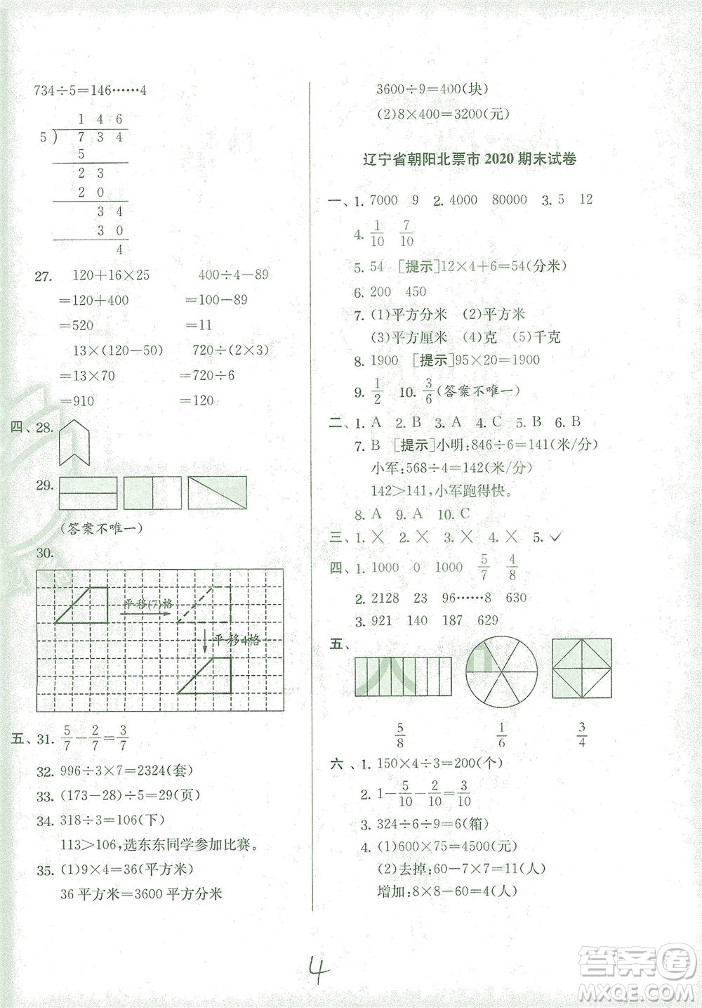 江蘇人民出版社2021實驗班提優(yōu)訓練三年級數(shù)學下冊BSD北師大版答案