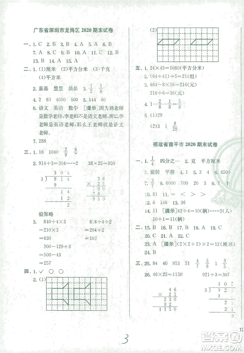江蘇人民出版社2021實驗班提優(yōu)訓練三年級數(shù)學下冊BSD北師大版答案