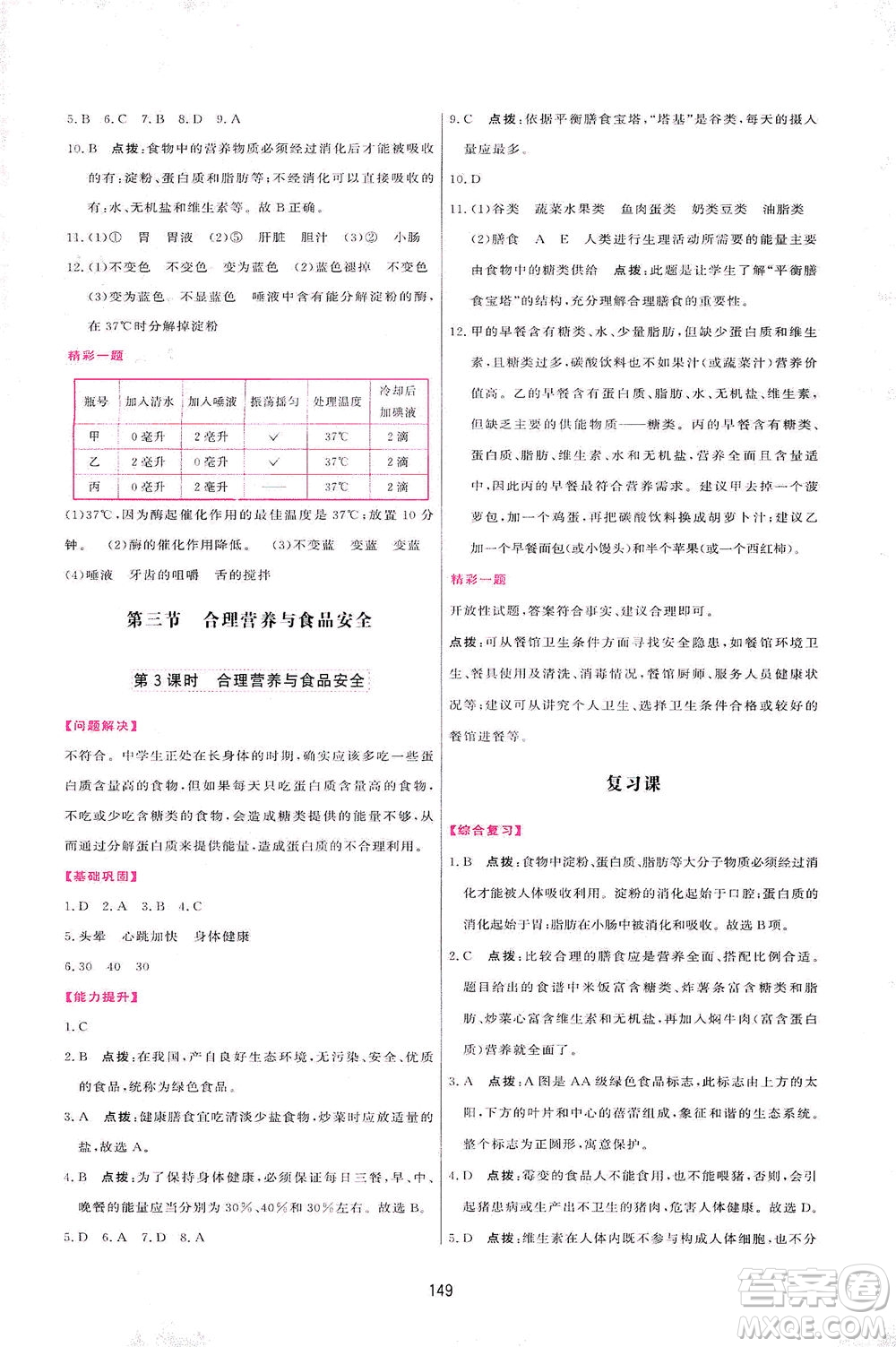 吉林教育出版社2021三維數(shù)字課堂生物七年級(jí)下冊(cè)人教版答案