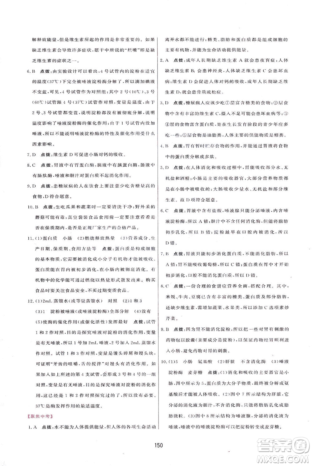 吉林教育出版社2021三維數(shù)字課堂生物七年級(jí)下冊(cè)人教版答案