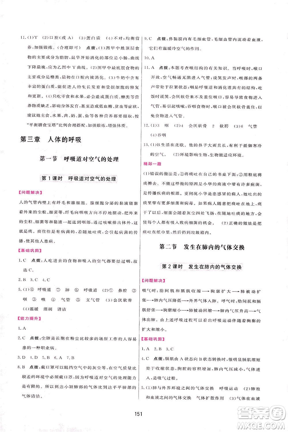 吉林教育出版社2021三維數(shù)字課堂生物七年級(jí)下冊(cè)人教版答案
