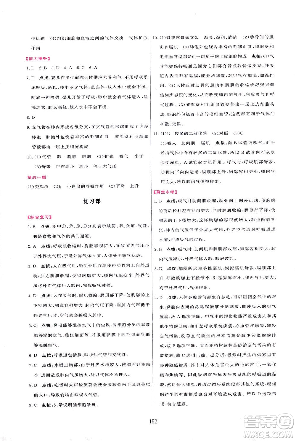 吉林教育出版社2021三維數(shù)字課堂生物七年級(jí)下冊(cè)人教版答案