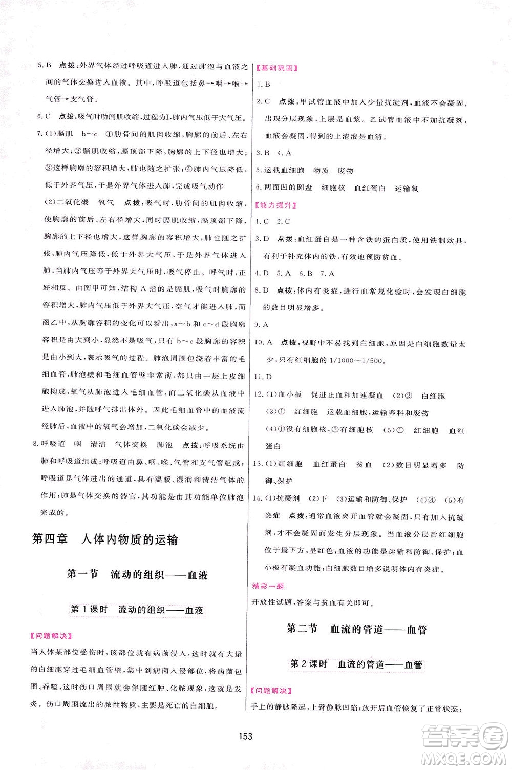 吉林教育出版社2021三維數(shù)字課堂生物七年級(jí)下冊(cè)人教版答案