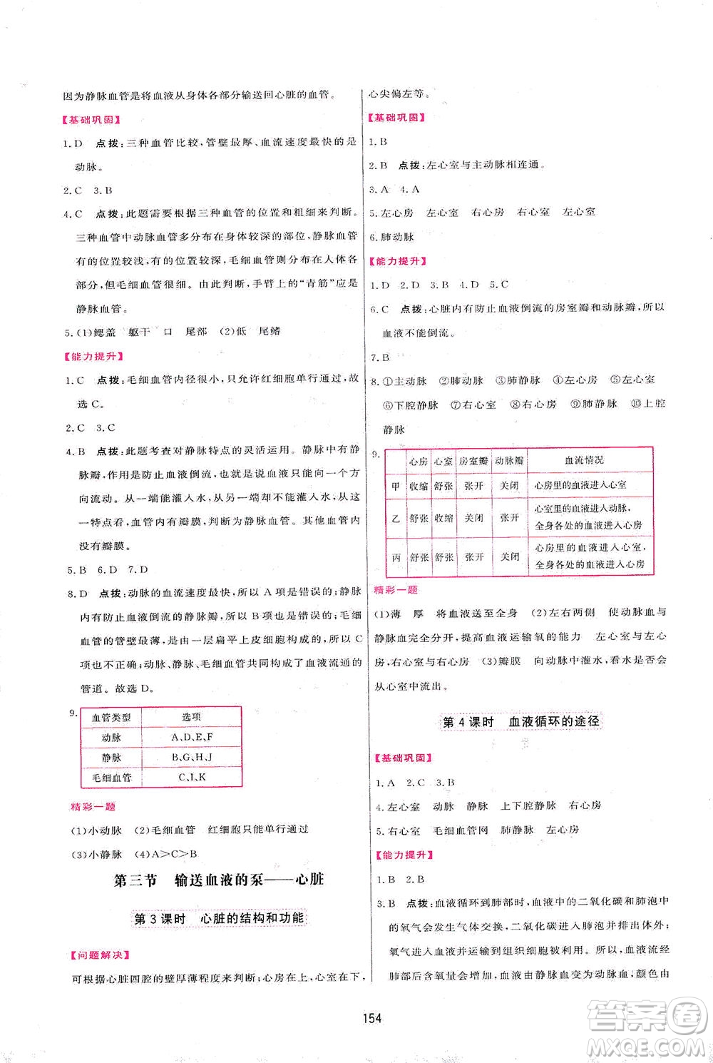 吉林教育出版社2021三維數(shù)字課堂生物七年級(jí)下冊(cè)人教版答案