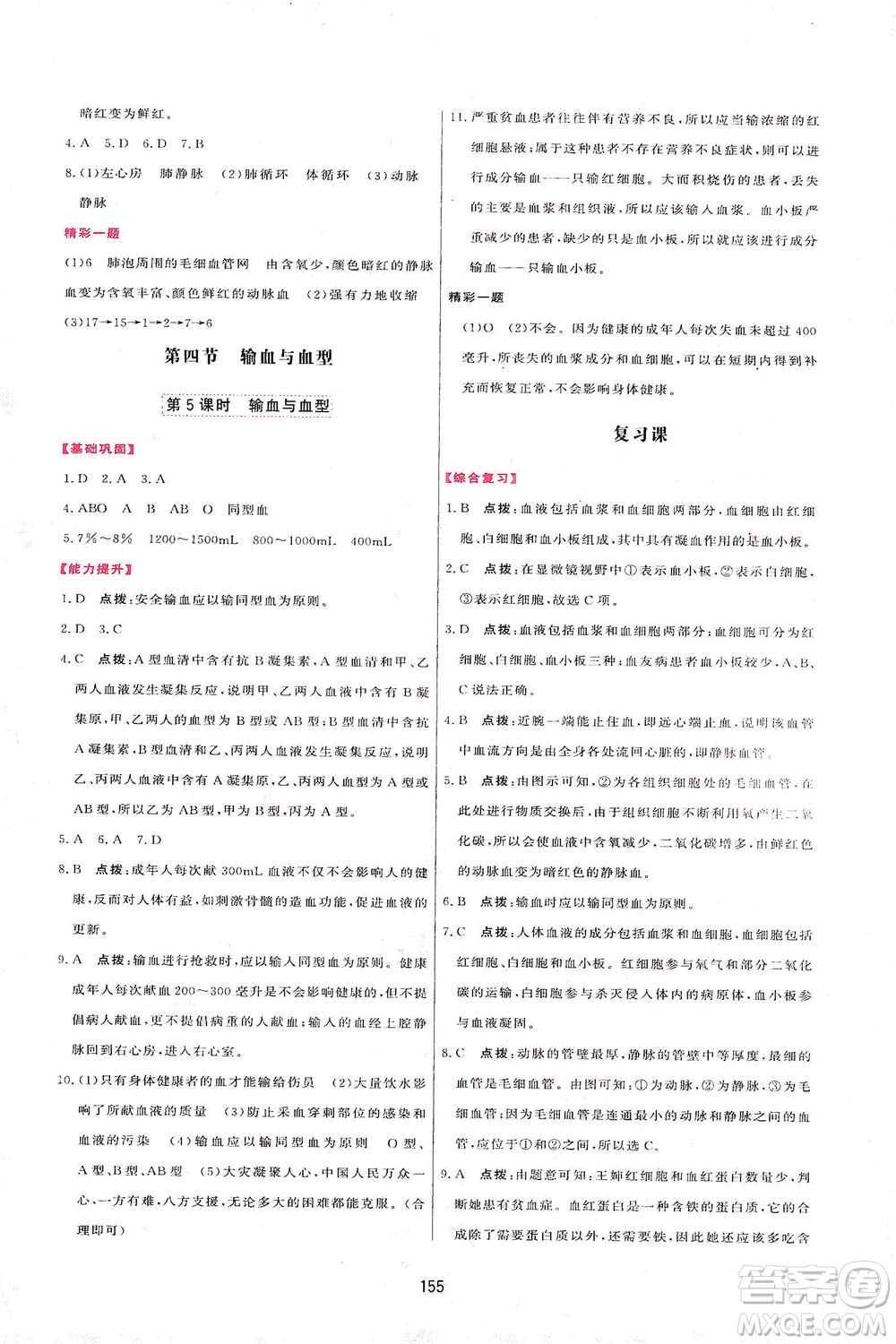 吉林教育出版社2021三維數(shù)字課堂生物七年級(jí)下冊(cè)人教版答案