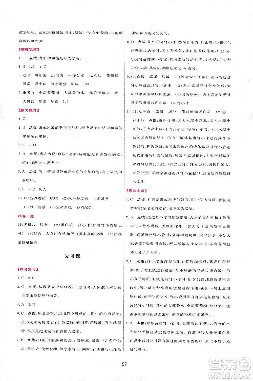 吉林教育出版社2021三維數(shù)字課堂生物七年級(jí)下冊(cè)人教版答案