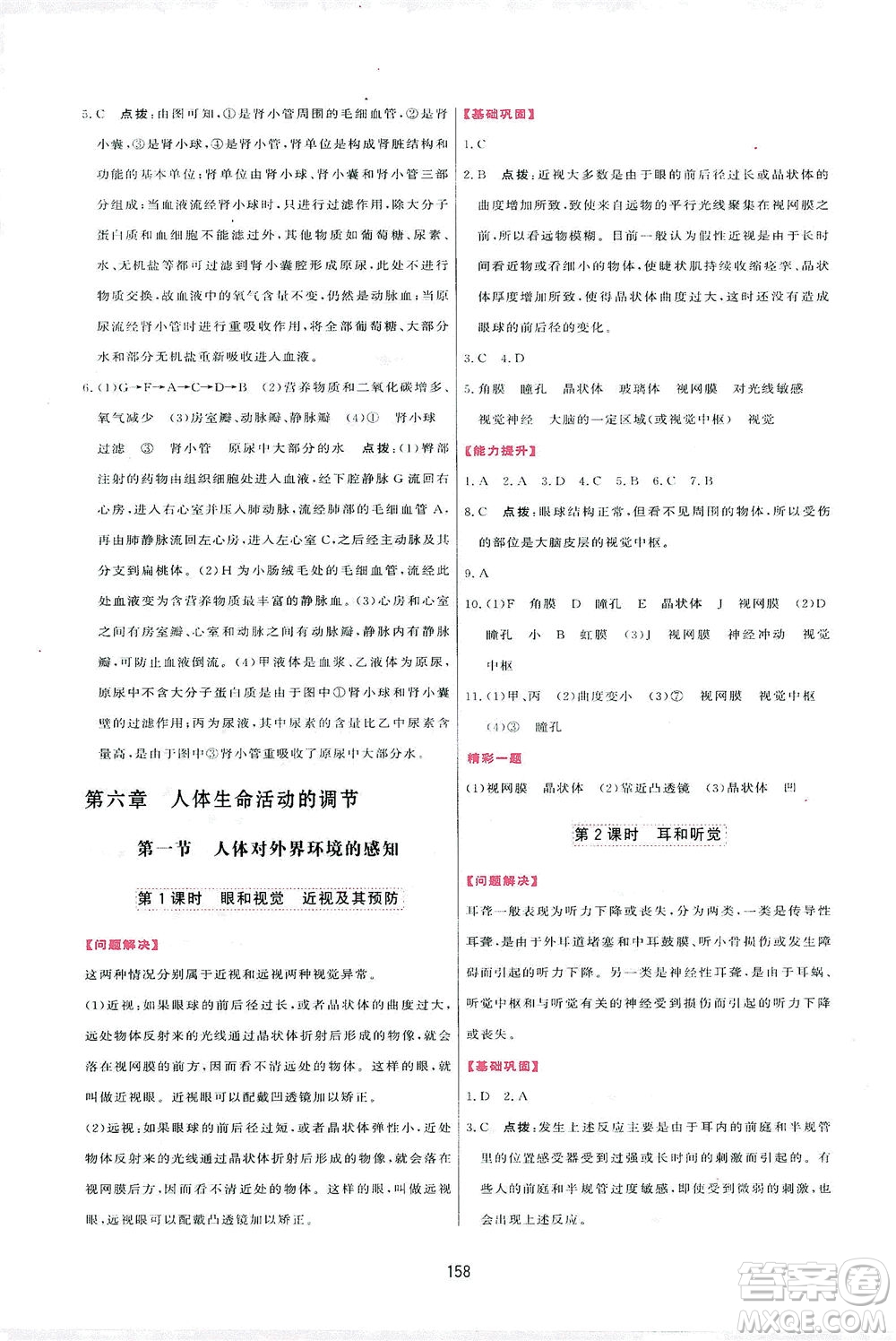 吉林教育出版社2021三維數(shù)字課堂生物七年級(jí)下冊(cè)人教版答案
