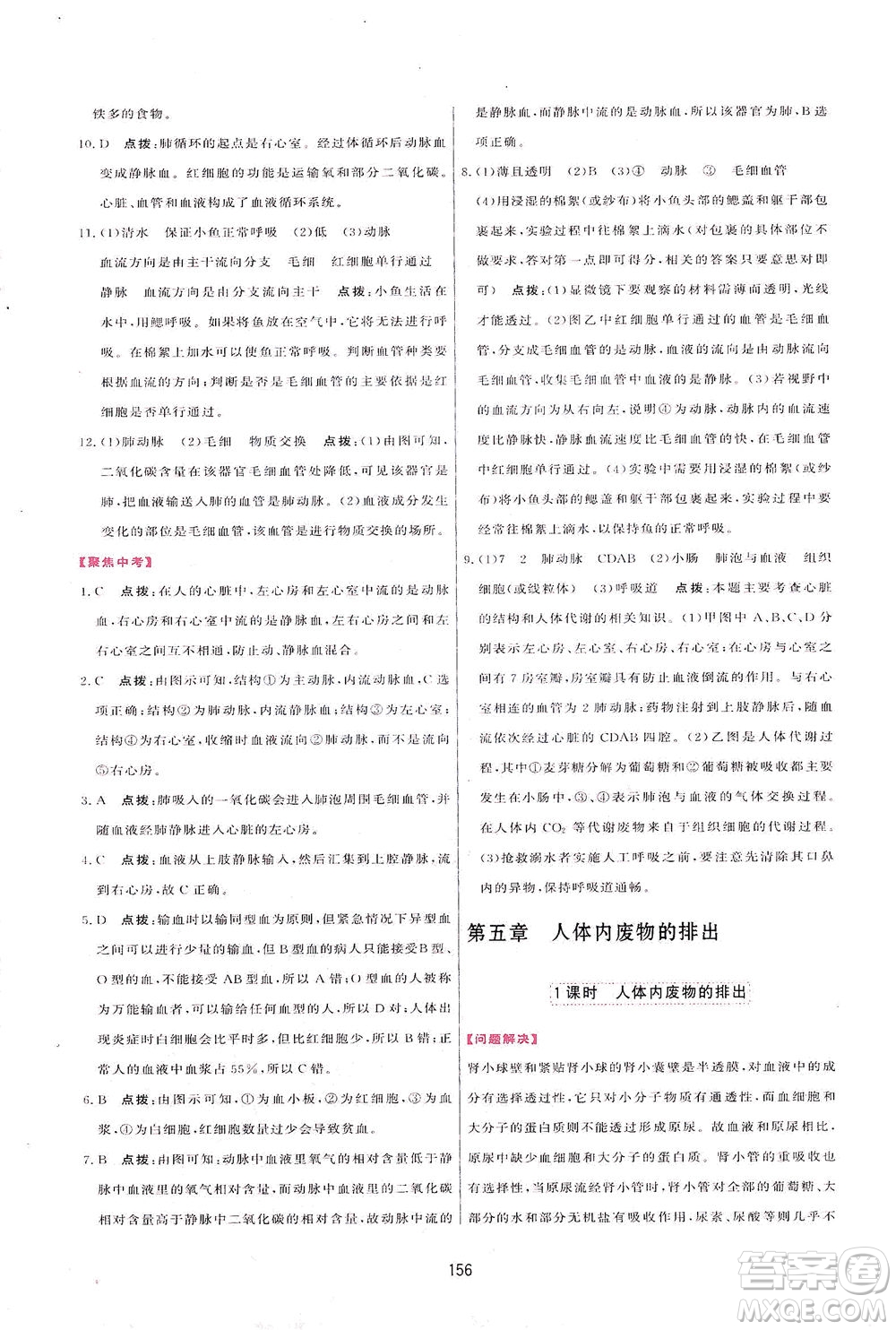 吉林教育出版社2021三維數(shù)字課堂生物七年級(jí)下冊(cè)人教版答案