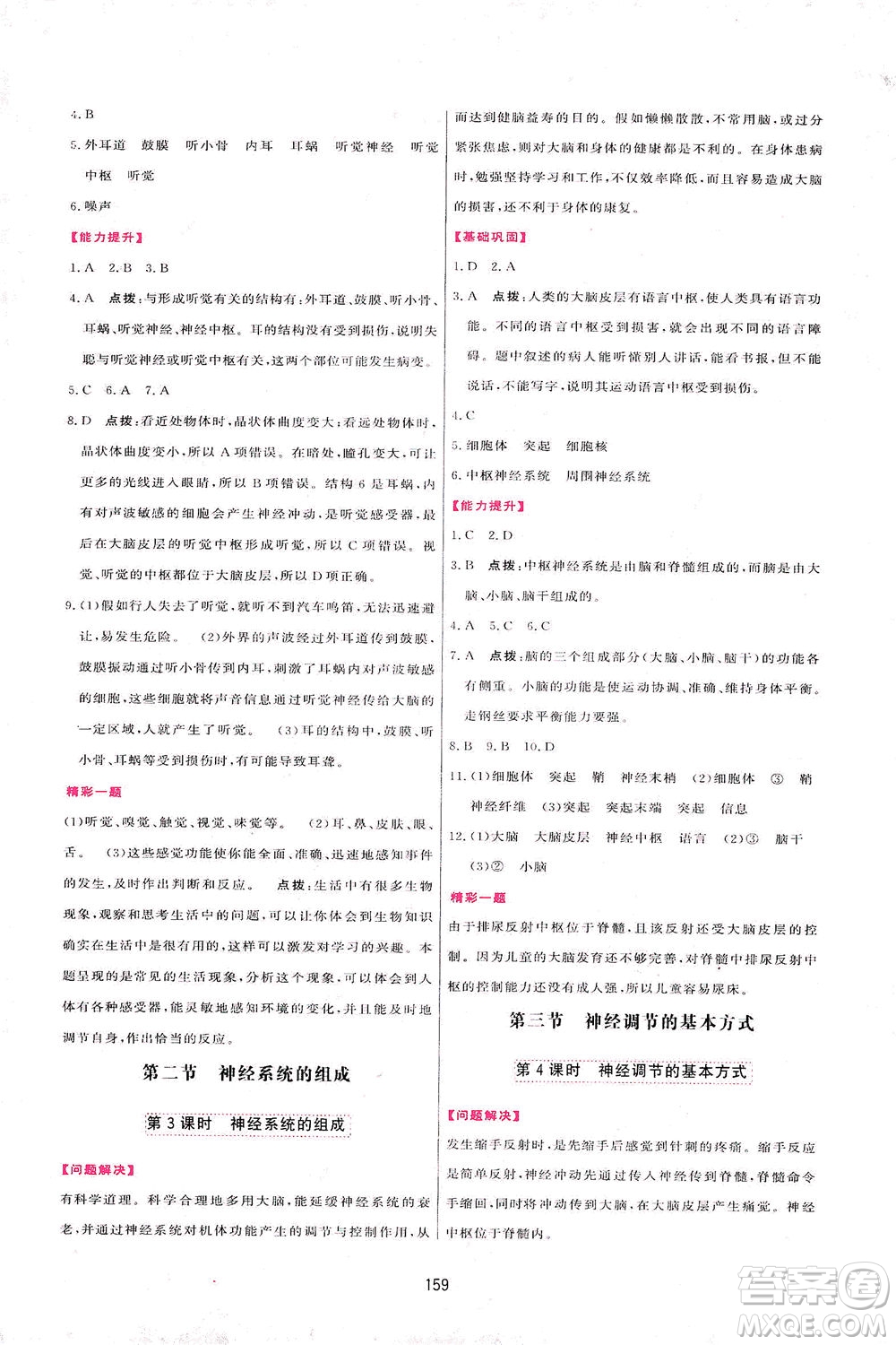 吉林教育出版社2021三維數(shù)字課堂生物七年級(jí)下冊(cè)人教版答案