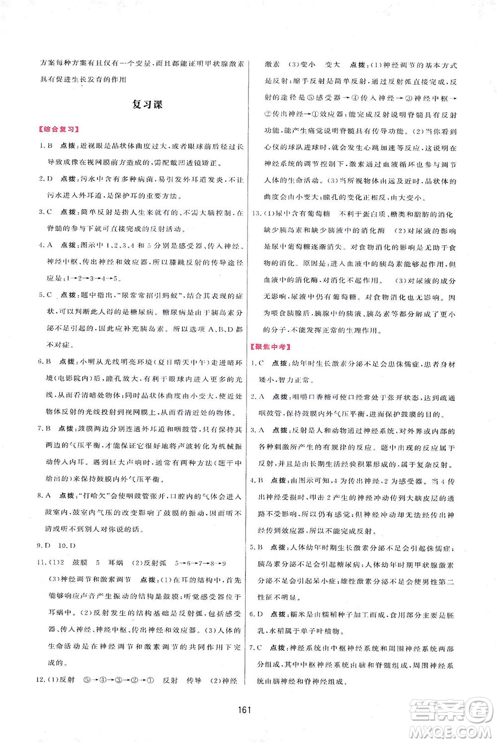 吉林教育出版社2021三維數(shù)字課堂生物七年級(jí)下冊(cè)人教版答案