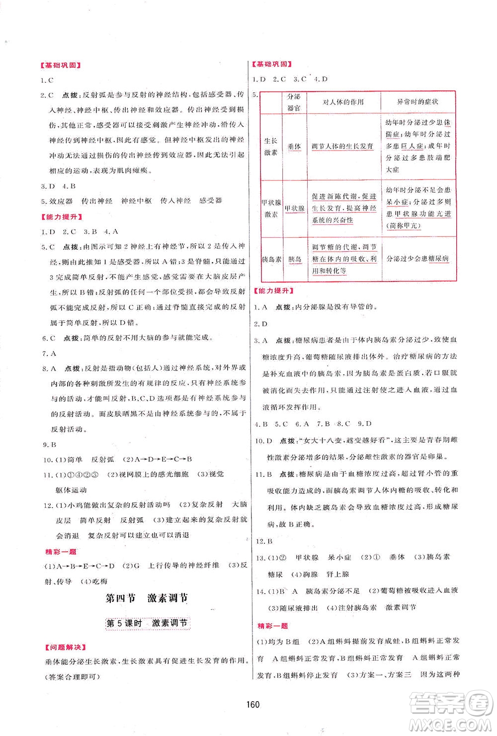 吉林教育出版社2021三維數(shù)字課堂生物七年級(jí)下冊(cè)人教版答案