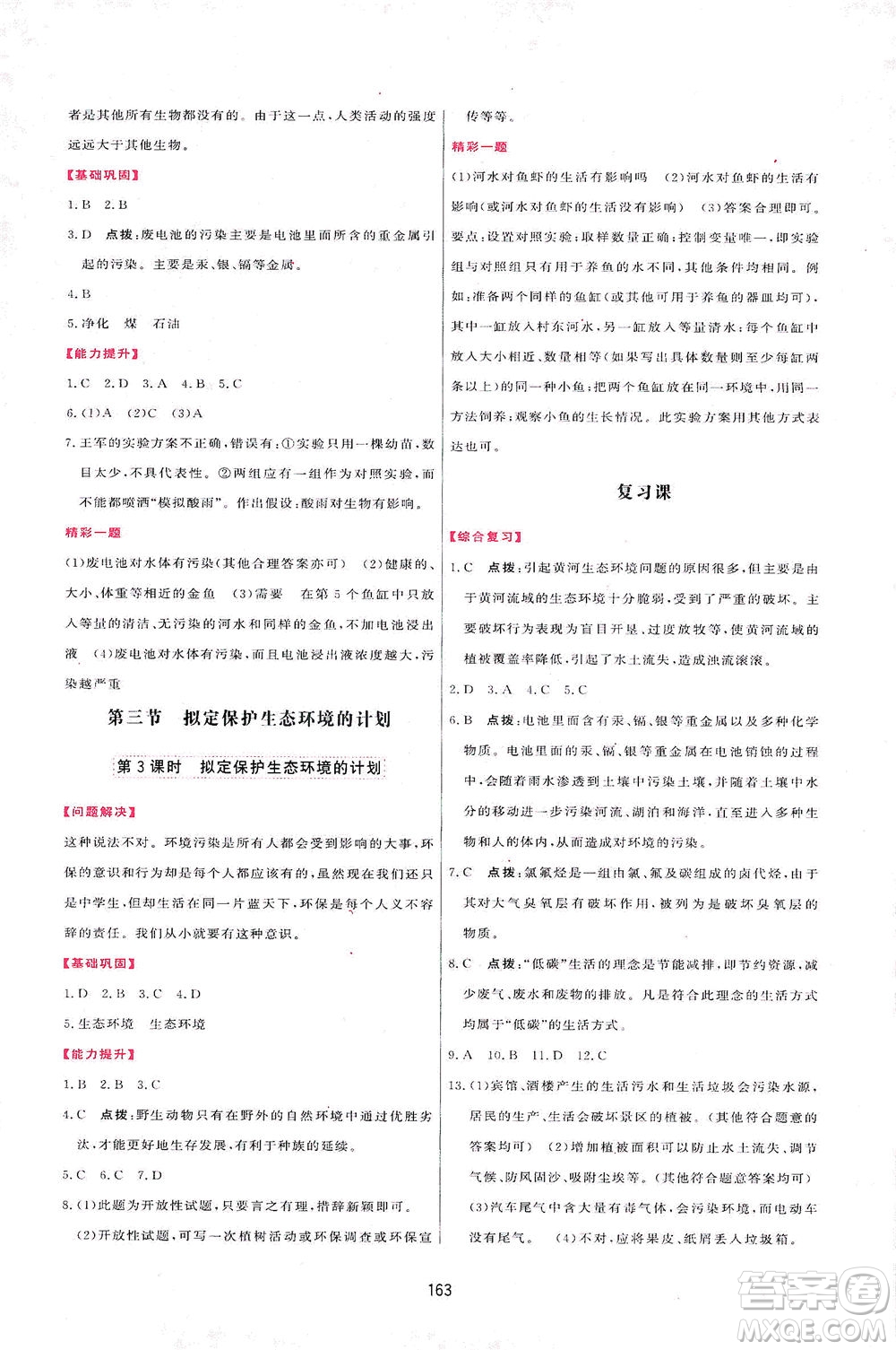 吉林教育出版社2021三維數(shù)字課堂生物七年級(jí)下冊(cè)人教版答案