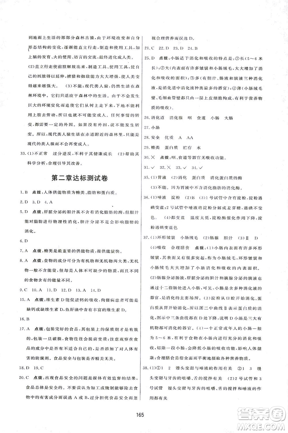 吉林教育出版社2021三維數(shù)字課堂生物七年級(jí)下冊(cè)人教版答案
