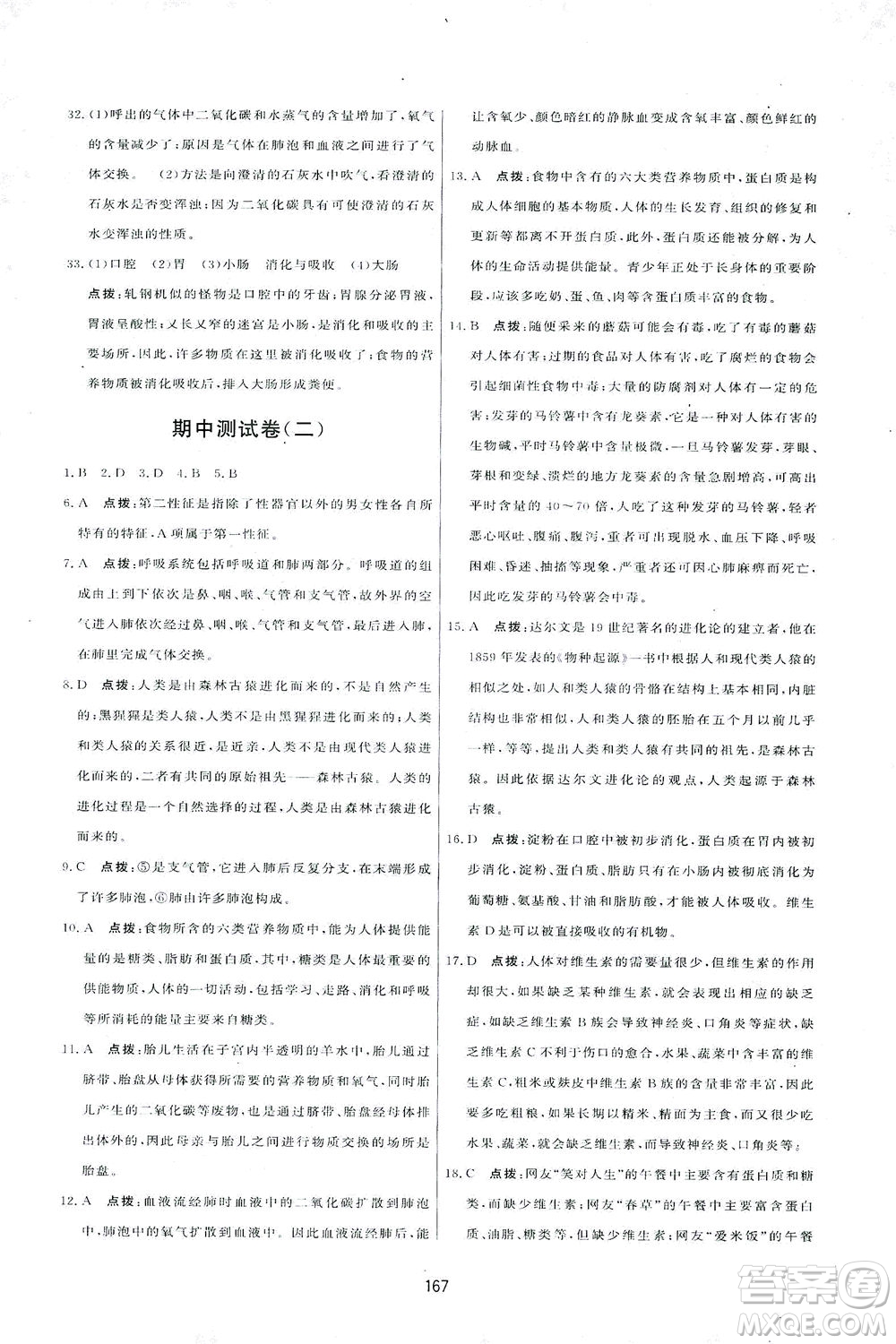 吉林教育出版社2021三維數(shù)字課堂生物七年級(jí)下冊(cè)人教版答案