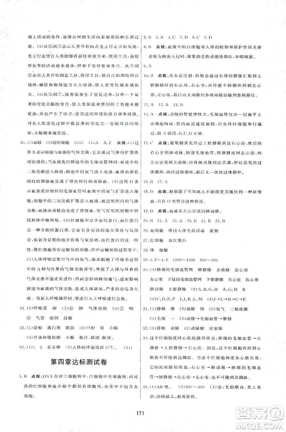 吉林教育出版社2021三維數(shù)字課堂生物七年級(jí)下冊(cè)人教版答案