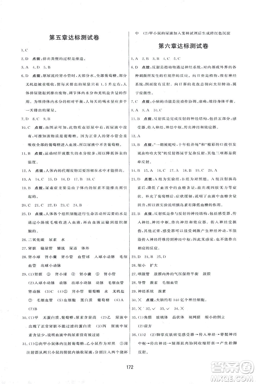 吉林教育出版社2021三維數(shù)字課堂生物七年級(jí)下冊(cè)人教版答案