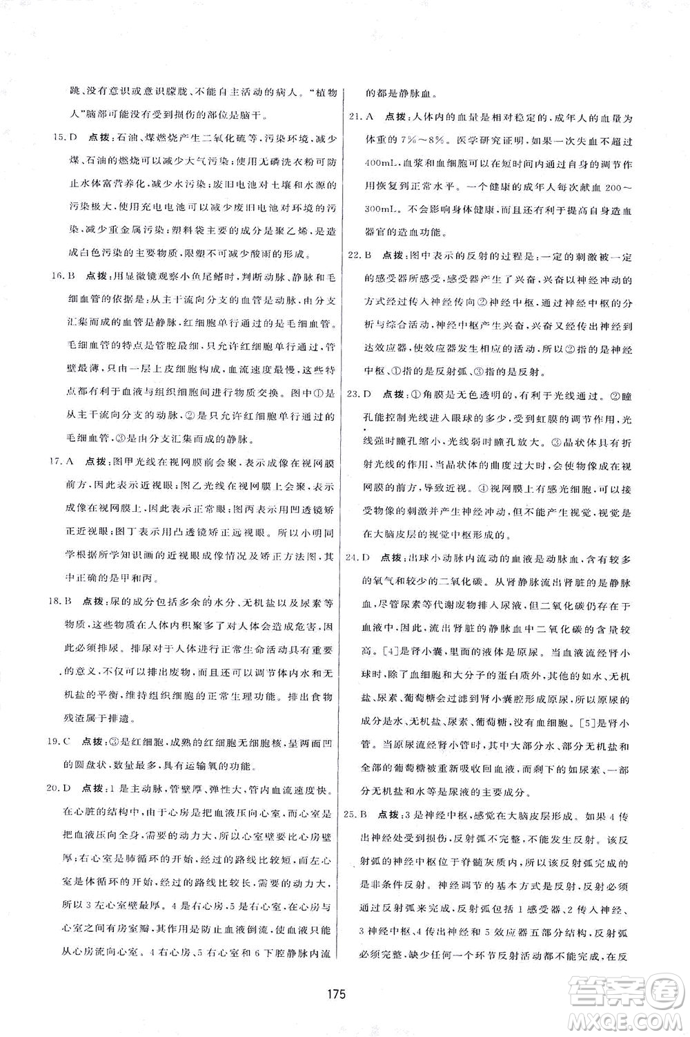 吉林教育出版社2021三維數(shù)字課堂生物七年級(jí)下冊(cè)人教版答案