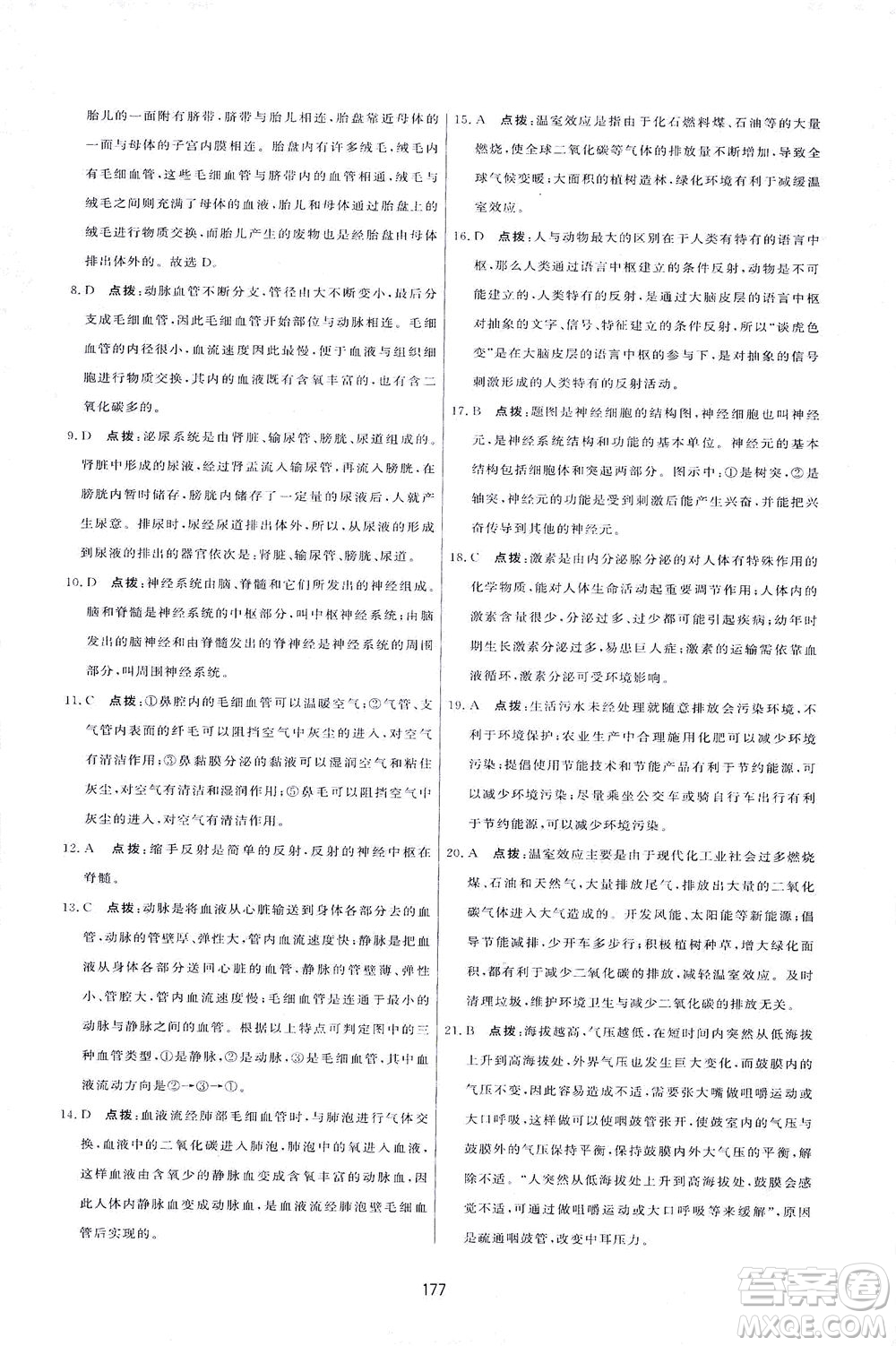 吉林教育出版社2021三維數(shù)字課堂生物七年級(jí)下冊(cè)人教版答案