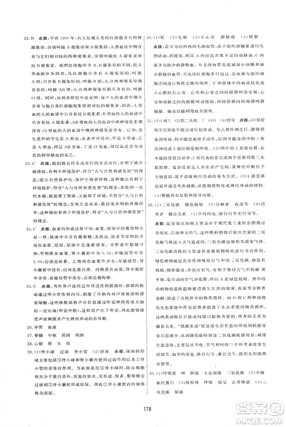吉林教育出版社2021三維數(shù)字課堂生物七年級(jí)下冊(cè)人教版答案
