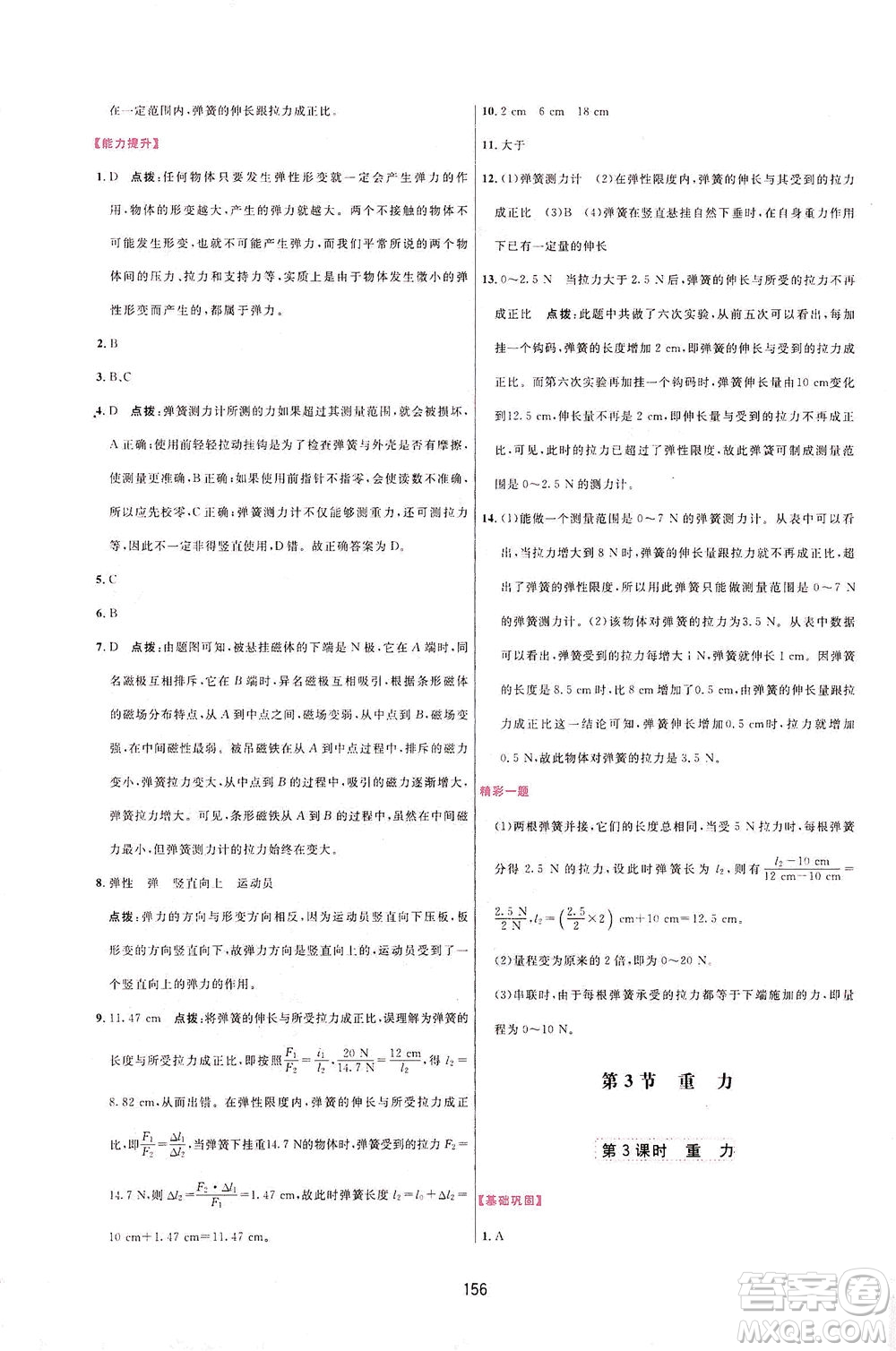 吉林教育出版社2021三維數字課堂物理八年級下冊人教版答案