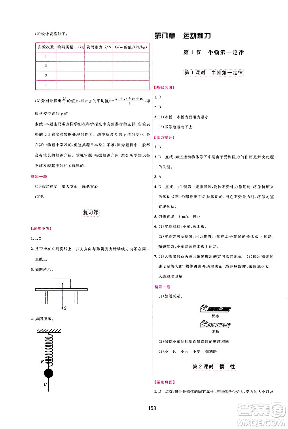 吉林教育出版社2021三維數字課堂物理八年級下冊人教版答案
