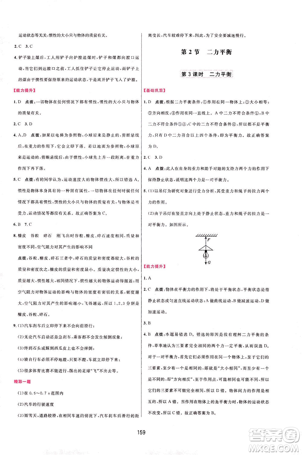 吉林教育出版社2021三維數字課堂物理八年級下冊人教版答案