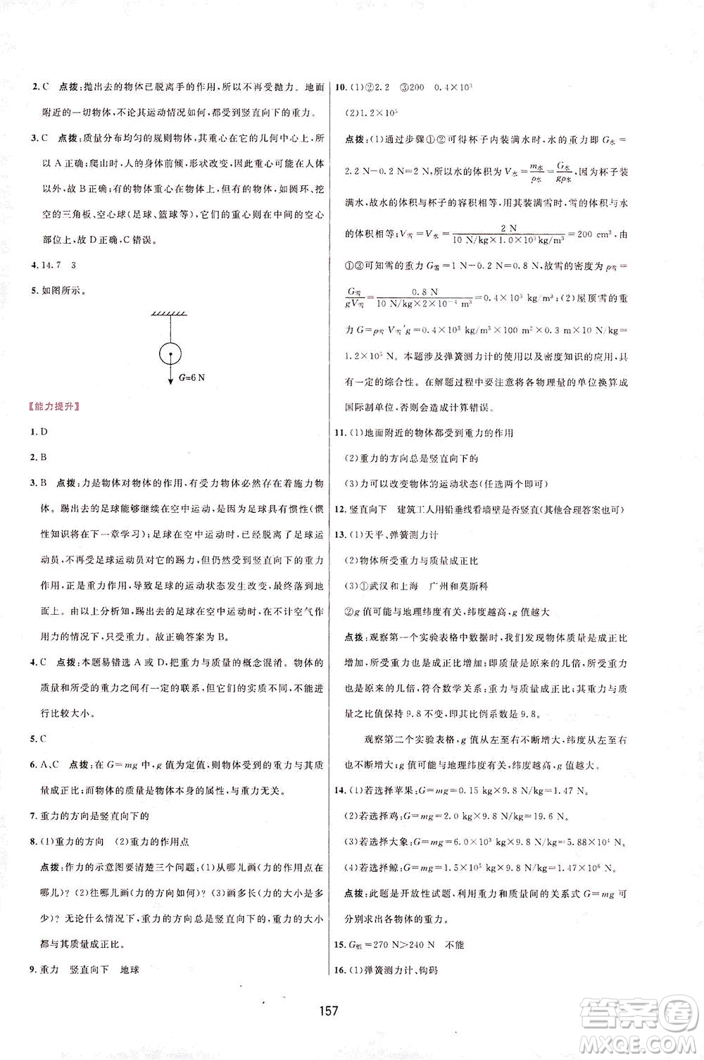 吉林教育出版社2021三維數字課堂物理八年級下冊人教版答案