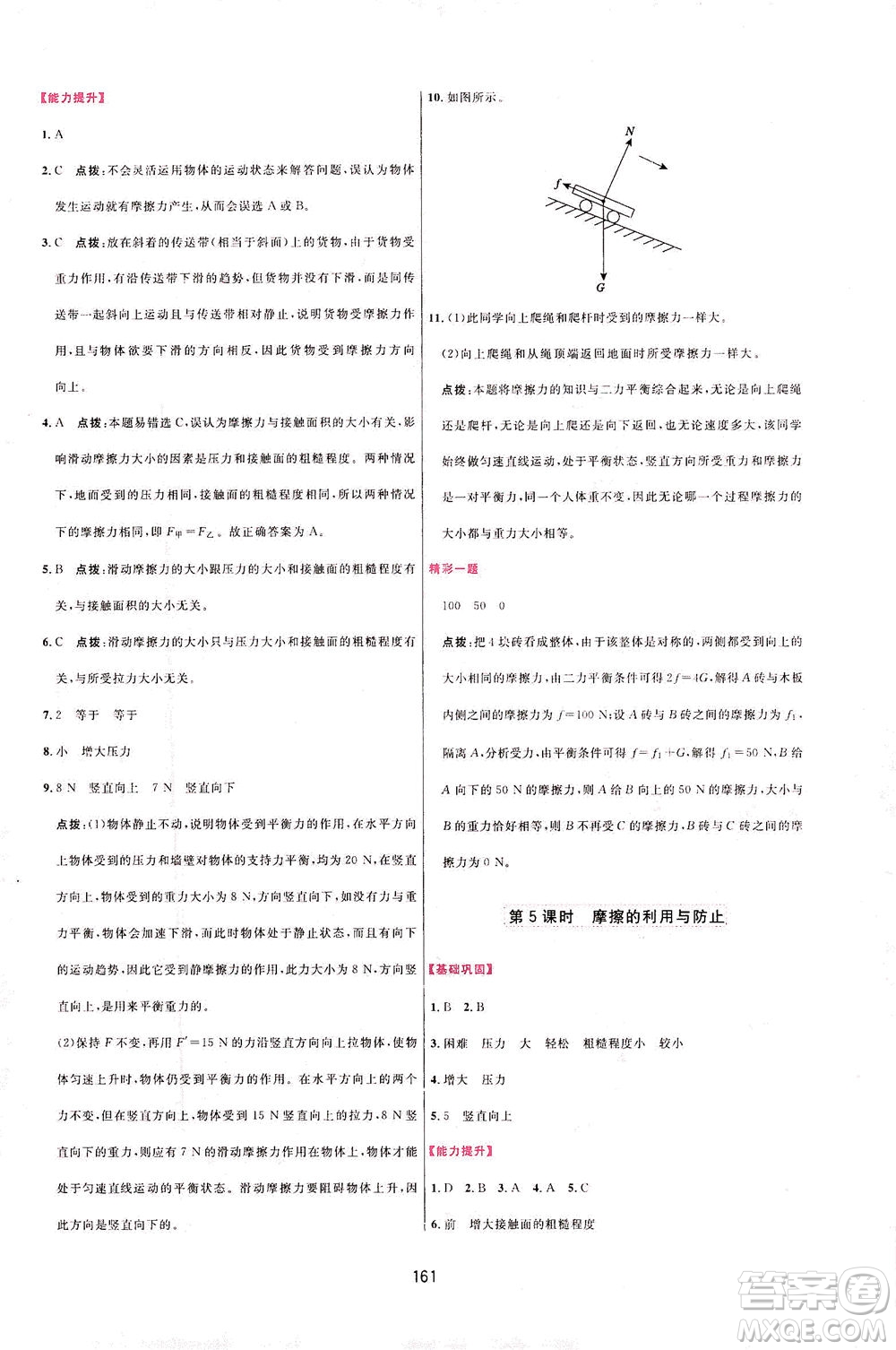 吉林教育出版社2021三維數字課堂物理八年級下冊人教版答案