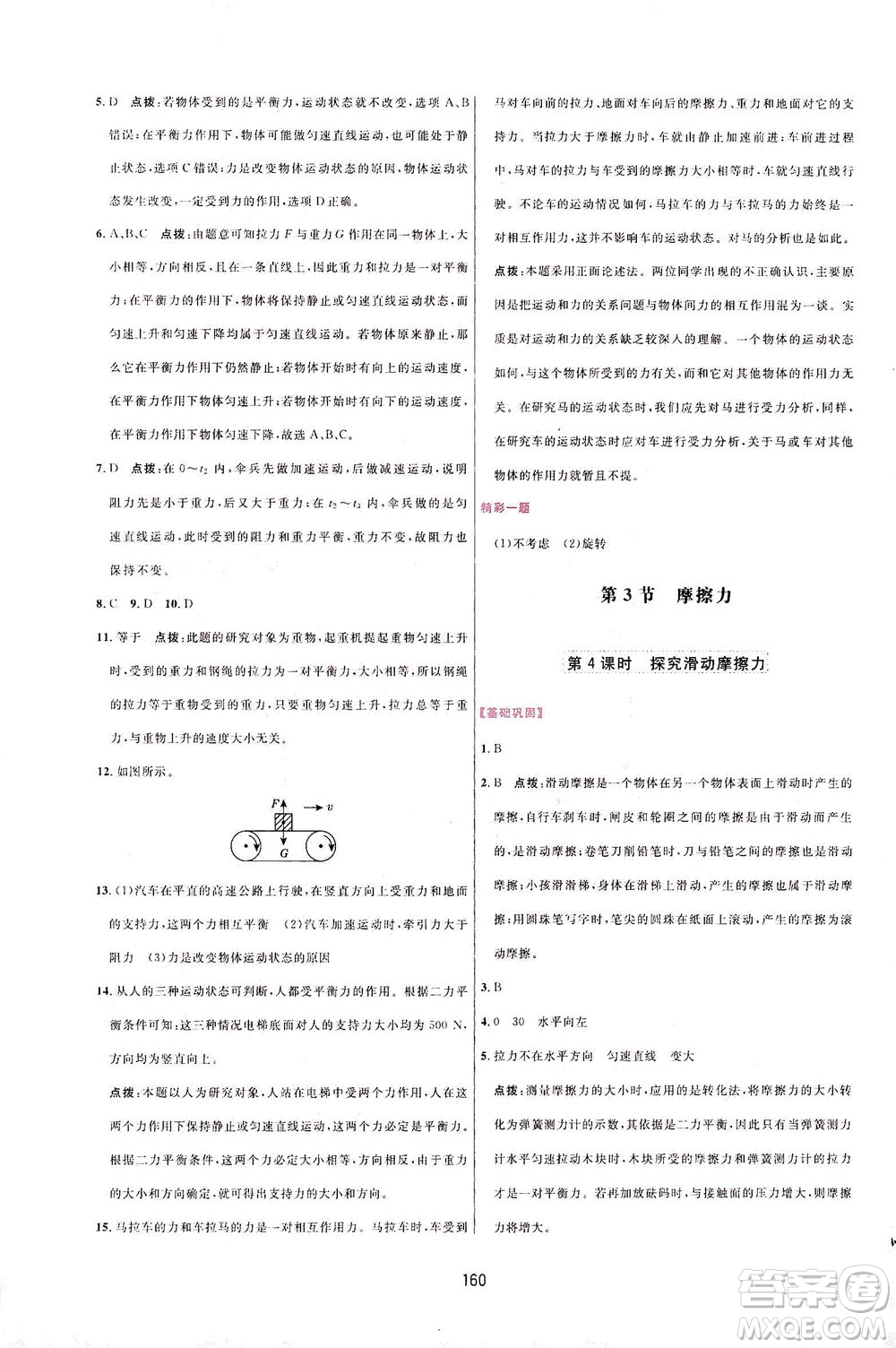 吉林教育出版社2021三維數字課堂物理八年級下冊人教版答案