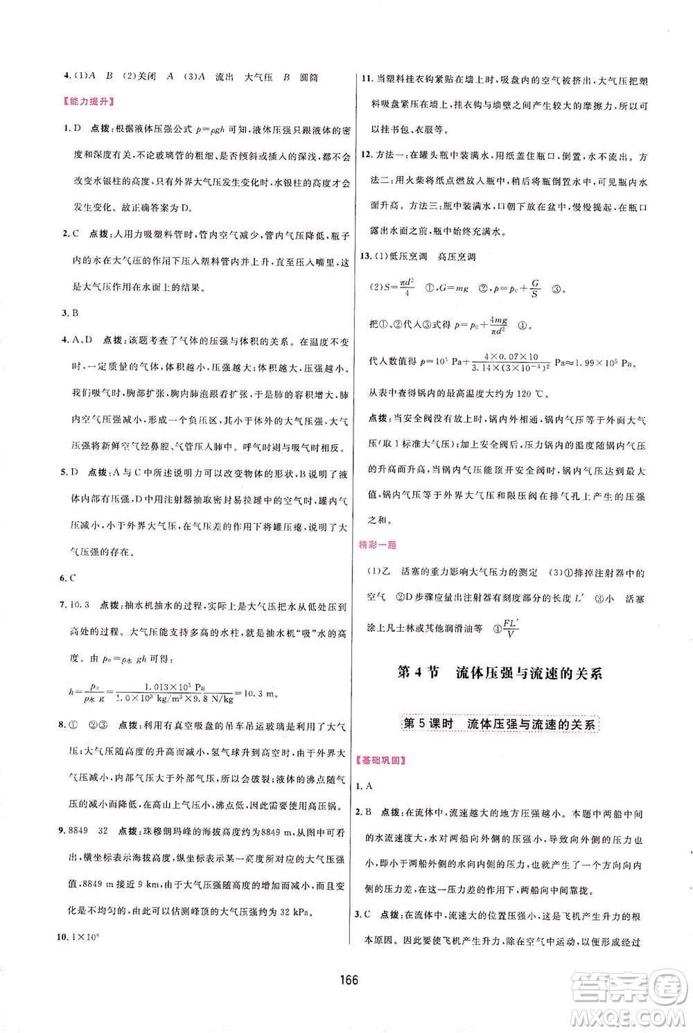 吉林教育出版社2021三維數字課堂物理八年級下冊人教版答案