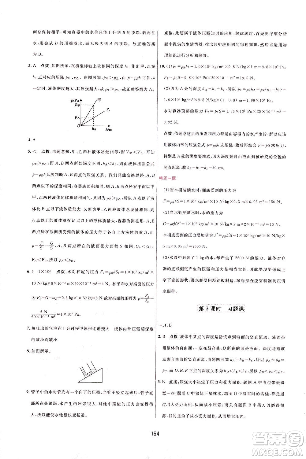吉林教育出版社2021三維數字課堂物理八年級下冊人教版答案