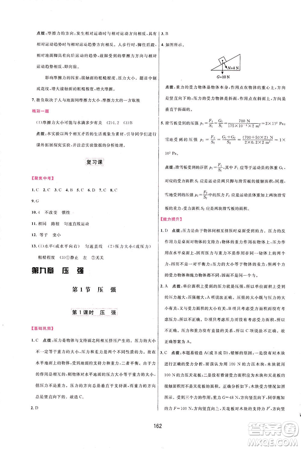 吉林教育出版社2021三維數字課堂物理八年級下冊人教版答案